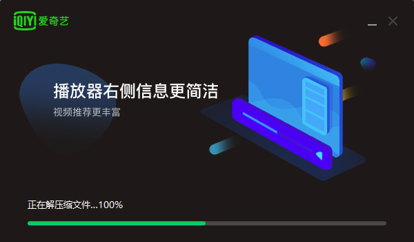 爱奇艺pc版