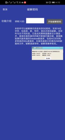 万能破qq密码的软件