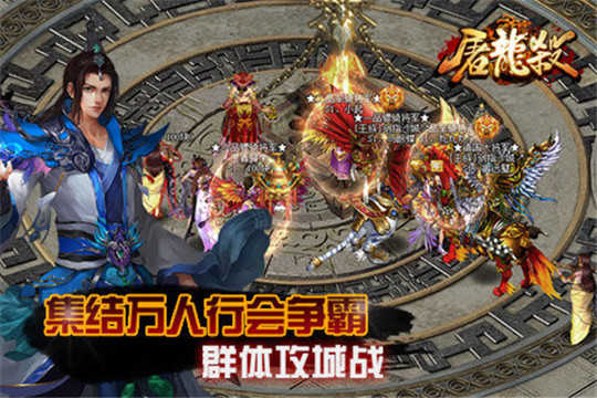 屠龙杀手游
