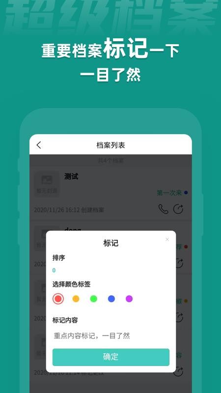 超级档案免费版