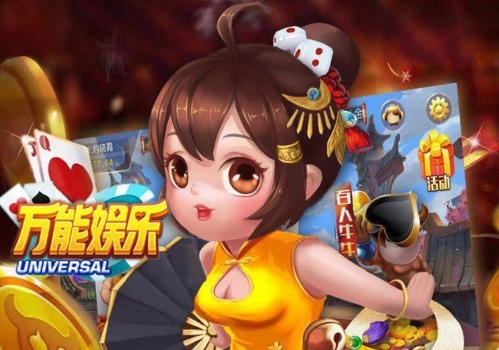 万能娱乐app