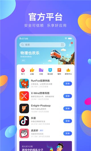vivo应用中心最新版