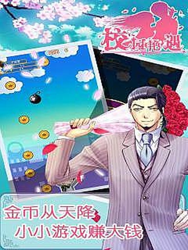 校园艳遇v1.0