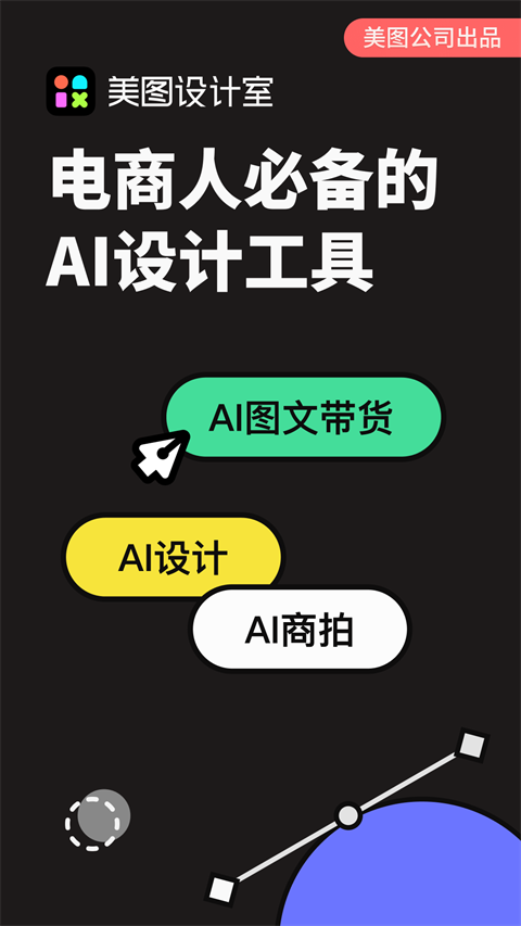 美图设计室安卓版