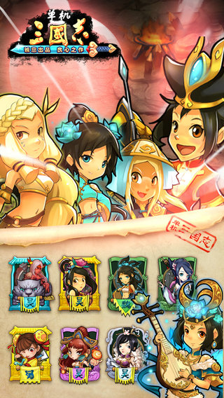 单机三国志v1.3.7