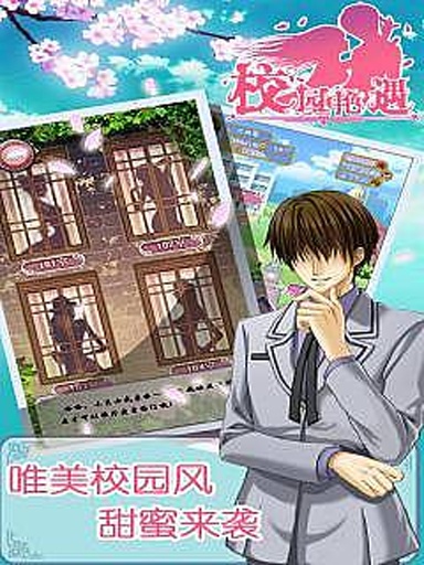 校园艳遇v1.0