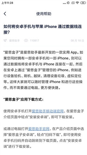 爱思盒子最新版