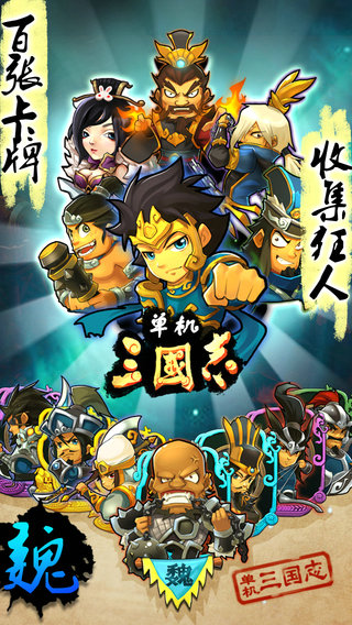 单机三国志v1.3.7