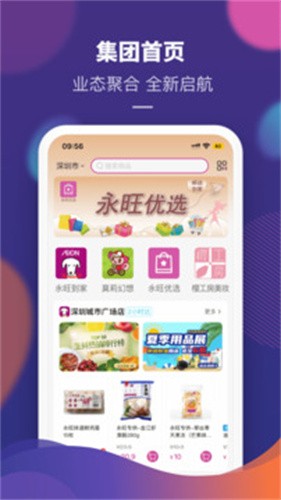 永旺超市最新版