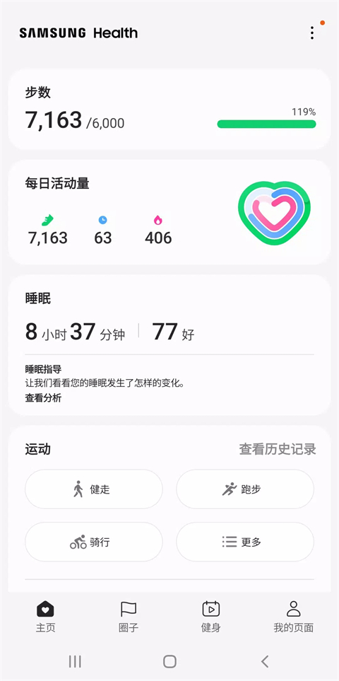 三星健康监测器最新版