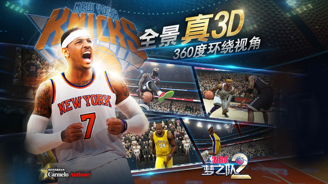 NBA梦之队2（NBA正版授权，奥尼尔诚意推荐）v1.1
