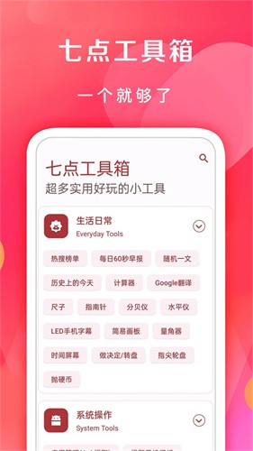 七点工具箱最新版