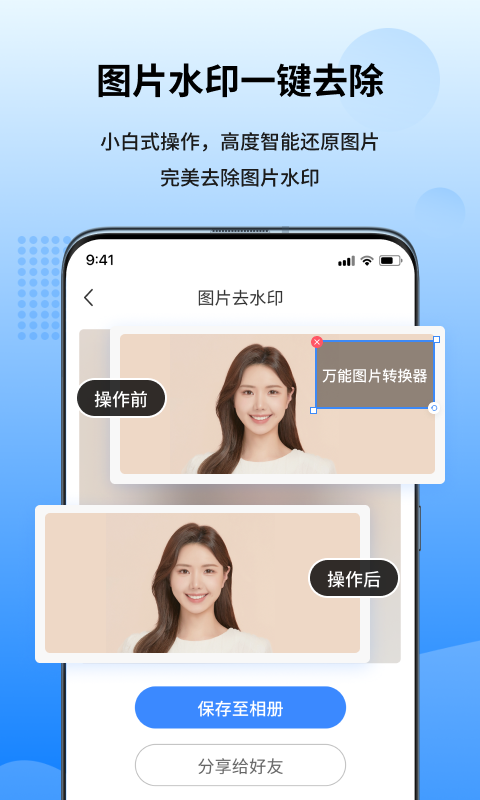 万能图片转换器免费版