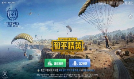 和平精英（老版刺激战场）