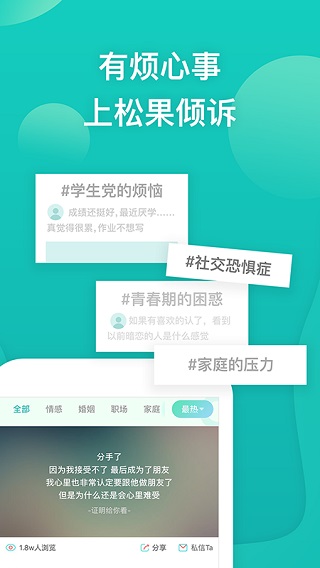 松果倾诉免费版