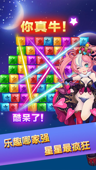 天天消除星星v1.0.1