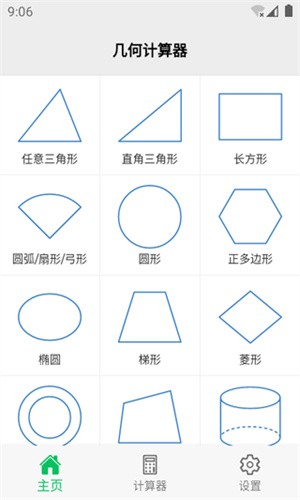 几何计算器免费版