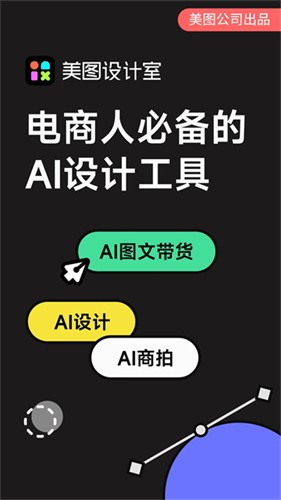 美图设计室解锁版