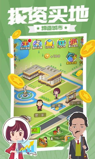 金币大富翁之西红市首富