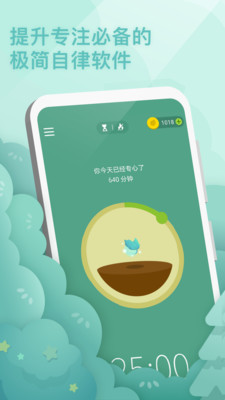 Forest专注森林免费版
