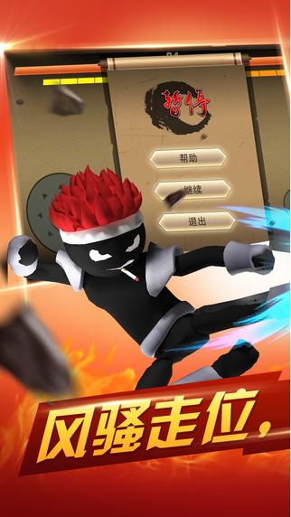 火柴人格斗联盟v1.0