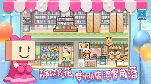 百货商店物语2