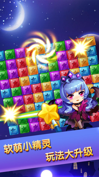 天天消除星星v1.0.1