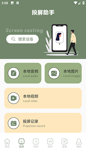 手机镜像软件功能亮点