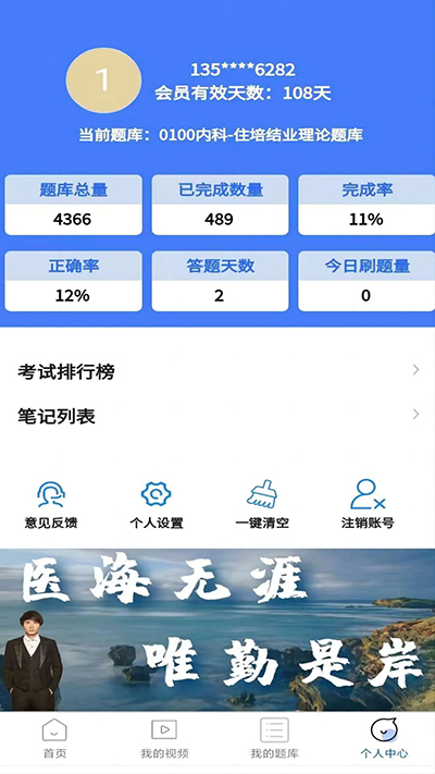 医海医考最新版