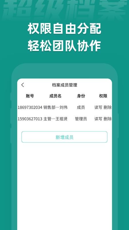 超级档案免费版