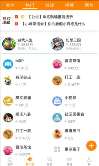 冒泡社区游戏大厅最新版