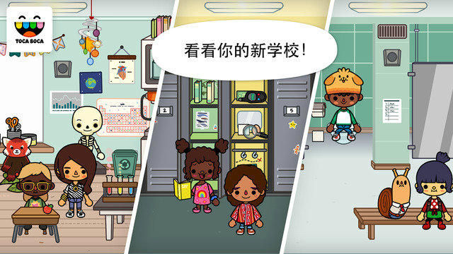 校园生活 Toca Life: Schoolv1.0