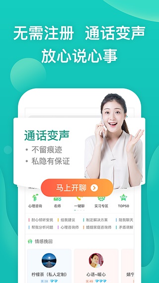 松果倾诉免费版