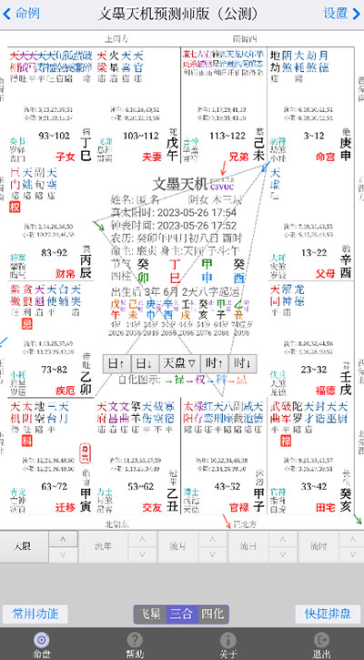 文墨天机预测师版2026