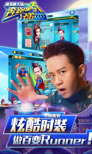 奔跑吧兄弟3-撕名牌大战v1.00.05