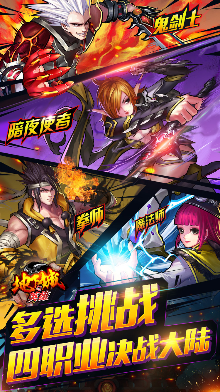 地下城与英雄v1.0.4