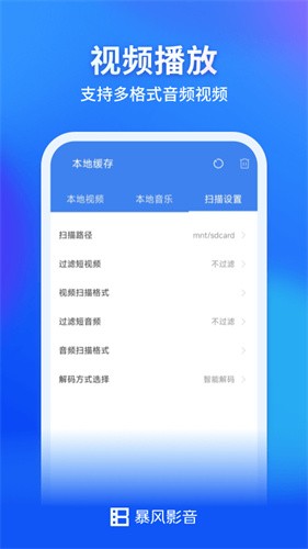 暴风影音2026最新版