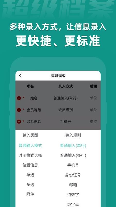 超级档案免费版