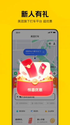 美团打车最新版
