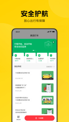 美团打车最新版