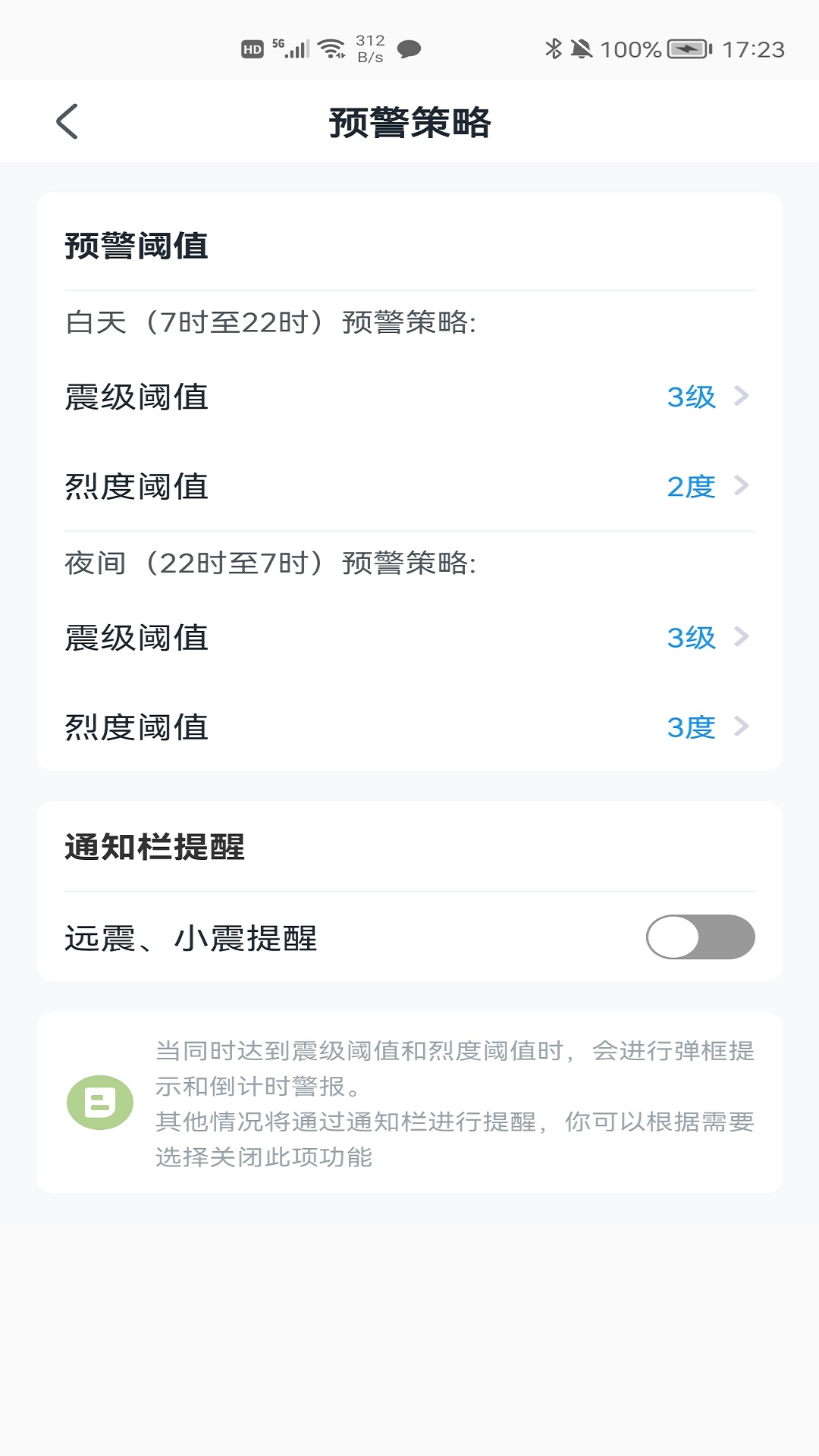 地震预警手机客户端