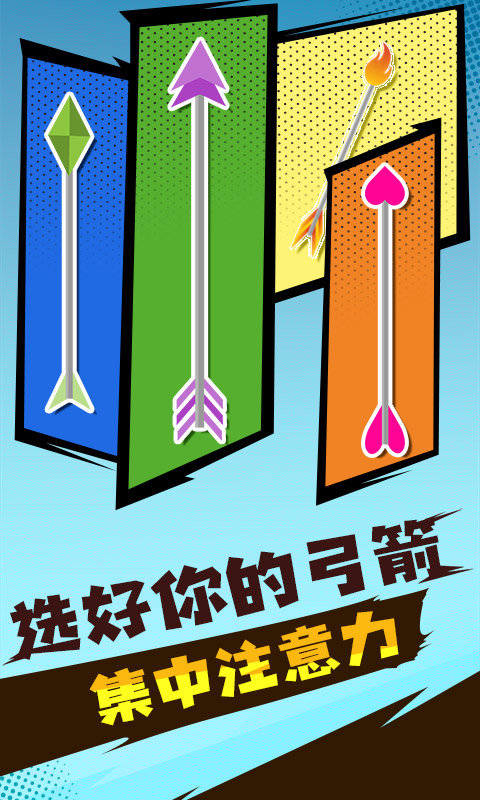 水果射击战