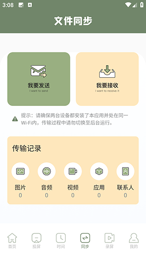 手机镜像软件优势展示