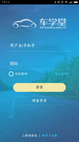 车学堂