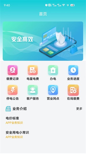 地方水电最新版