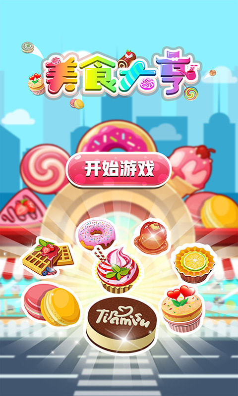 口袋美味屋