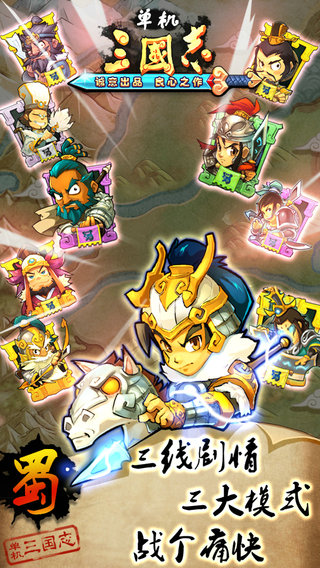 单机三国志v1.3.7