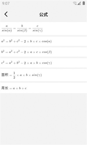 几何计算器免费版