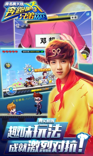 奔跑吧兄弟3-撕名牌大战v1.00.05