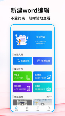 免费word文档
